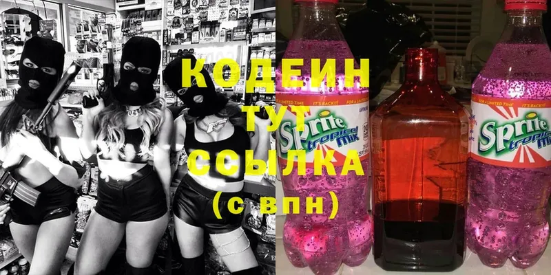 Кодеин напиток Lean (лин)  Курганинск 